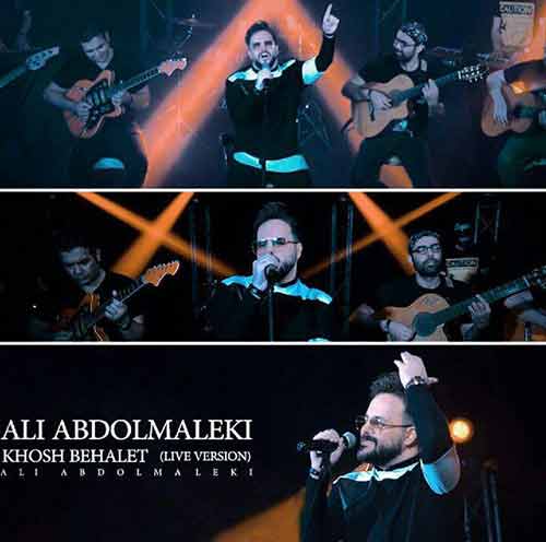اجرای زنده علی عبدالمالکی به نام خوش به حالت