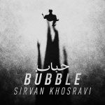 موزیک ویدیو سیروان خسروی به نام حباب