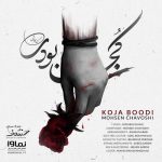 دانلود آهنگ جدید محسن چاوشی به نام کجا بودی