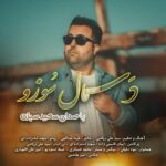 دانلود آهنگ سعید سبزی به نام دسمال سوزو