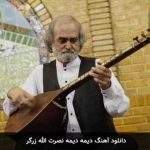 دانلود آهنگ نصرت الله زرگر به نام دیمه دیمه