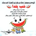 دانلود آهنگ گروه مدرسه تربیت به نام شب یلدا