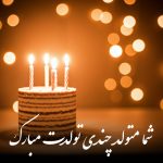 دانلود آهنگ میراث به نام شما متولد چندی هزار و سیصد و اندی