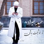 دانلود آهنگ حمید هیراد به نام تو خوشبخت باشی