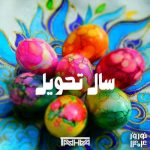 دانلود آهنگ دیجی طاها به نام سال تحویل میکس ۱۴۰۴ (پادکست)