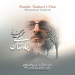 دانلود آهنگ محمد اصفهانی به نام پناه تنهایی من