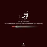 دانلود آهنگ احسان دریادل به نام رژ