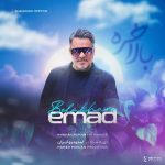 دانلود آهنگ عماد به نام بالاخره