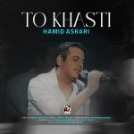 دانلود آهنگ حمید عسکری به نام تو خواستی