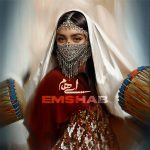 دانلود آهنگ ایهام به نام امشب