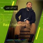 دانلود آهنگ رضا رحیمیان به نام آرزوی اسب چوبی