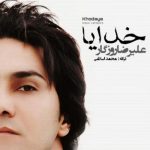 دانلود آهنگ علیرضا روزگار به نام تو تعبیر کدوم خوابی کدوم کابوس سرگردون