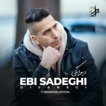 دانلود آهنگ ابی صادقی به نام دیوانگی