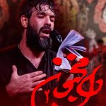 دانلود آهنگ حسین ستوده به نام دل مجنون ۲