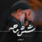 دانلود آهنگ محمود کریمی به نام مداحی شش ماهه