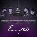دانلود آهنگ محسن لرستانی،رضاکرمی تارا،رامین تجنگی،امیرلیام به نام طناب ۴ (ریمیکس )