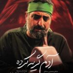 دانلود آهنگ سید مجید بنی فاطمه به نام مداحی آدم گریه کرده