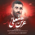 دانلود آهنگ سید رضا نریمانی به نام عشق معلی