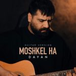 دانلود آهنگ دایان به نام مشکل ها ورژن گیتار