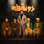 دانلود آهنگ حسین حقیقی به نام دو نقطه