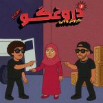 دانلود آهنگ بابی و کیاوش به نام اَی دروغگو