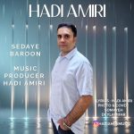 دانلود آهنگ هادی امیری به نام صدای بارون
