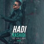 دانلود آهنگ هادی رشیدی به نام به ولله