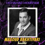 دانلود آهنگ مسعود بختیاری به نام کاشکی یه سال همه مالا بار بونن کل یک