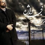 دانلود آهنگ محمد اصفهانی به نام بی واژه