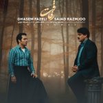 دانلود آهنگ سجاد رزمجو و قاسم فاضلی به نام رفاقت