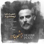 دانلود آهنگ حمیدرضا ترکاشوند به نام چشم جادو