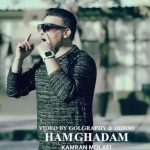 دانلود آهنگ کامران مولایی به نام هم قدم (راه رﻓﺘﻨﻢ ﺧﻮاﺑﻴﺪﻧﻢ ﺣﺘﻰ ﻧﮕﺎﻫﻢ)