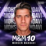 دانلود آهنگ محسن مهدوی به نام ام اند ام 10 (پادکست)