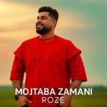 دانلود آهنگ مجتبی زمانی به نام خراب هاکردی مه شب و روزه