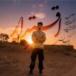 دانلود آهنگ رسالت به نام اقتدار