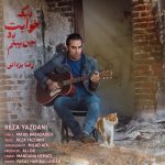 دانلود آهنگ رضا یزدانی به نام دیگه خوابت رو نمی‌بینم