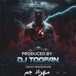 دانلود آهنگ دیجی طوفان به نام منو نمیشناسه ریمیکس (مهراد جم)