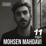 دانلود آهنگ محسن مهدوی به نام ام و ام 11 پادکست