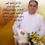 دانلود آهنگ حسن علیقلی به نام عشق الهی