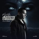 دانلود آهنگ مجید رکنی به نام جادوی چشمات