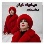 دانلود آهنگ مینا مینیاتور به نام میخونه خیام