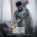 دانلود آهنگ محمد محرمی به نام مادر