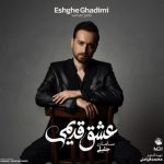 دانلود آلبوم سامان جلیلی به نام عشق قدیمی