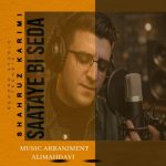 دانلود آهنگ شهروز کریمی به نام ساعتای بی صدا