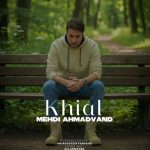 دانلود آهنگ مهدی احمدوند به نام اسلو ورژن خیال