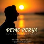 دانلود آهنگ محمد راستگو به نام دم دریا