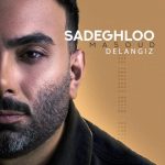 دانلود آهنگ مسعود صادقلو به نام دل انگیز