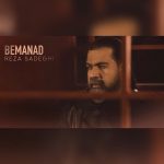 دانلود آهنگ رضا صادقی به نام بماند