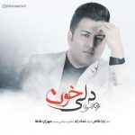 دانلود آهنگ پویا بیاتی به نام دلی خون