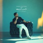 دانلود آهنگ احمد ولی زاده به نام شب آرزوها